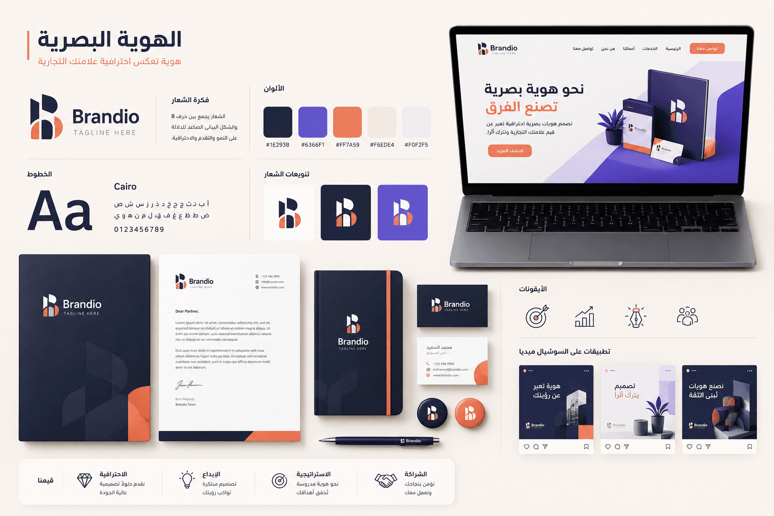 هوية بصرية لشركة